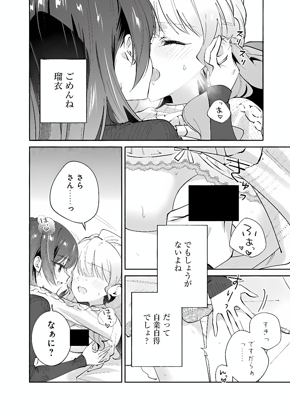 Makemasen Kara To iiharu Kao no ii Onnanoko wo, Zenryoku de Kuppuku Saseru Yuri no Ohanashi Chapter 11 8ページ