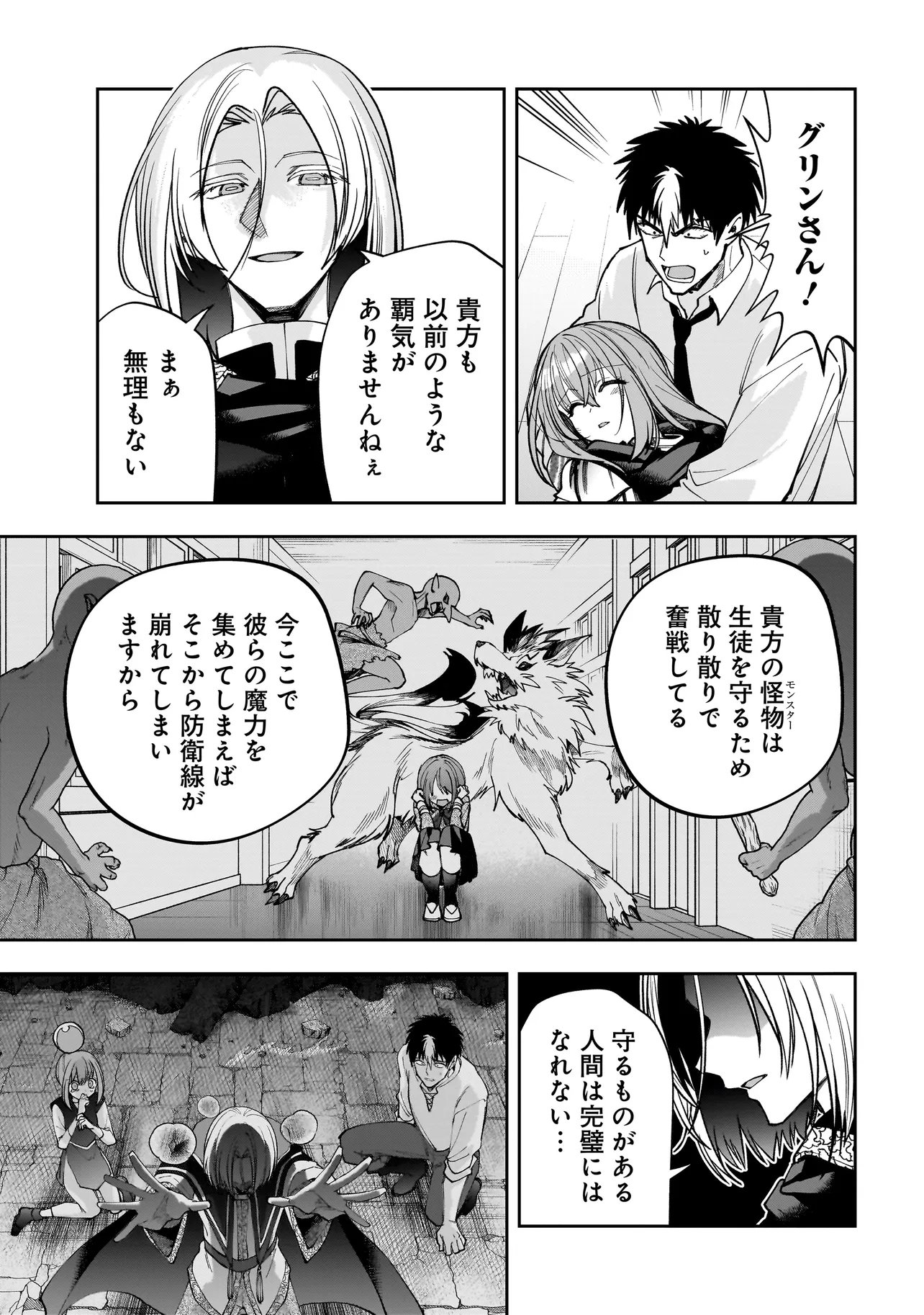 Dungeon Classroom Chapter 12.2 11ページ