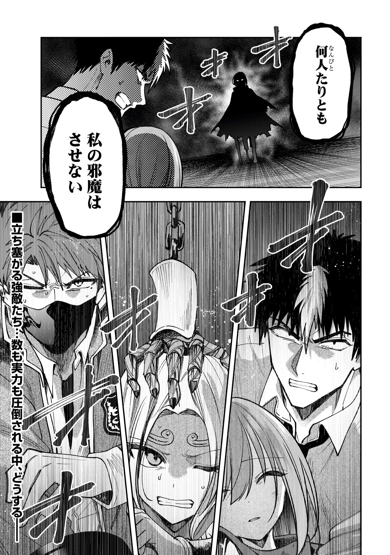 Dungeon Classroom Chapter 12.2 13ページ
