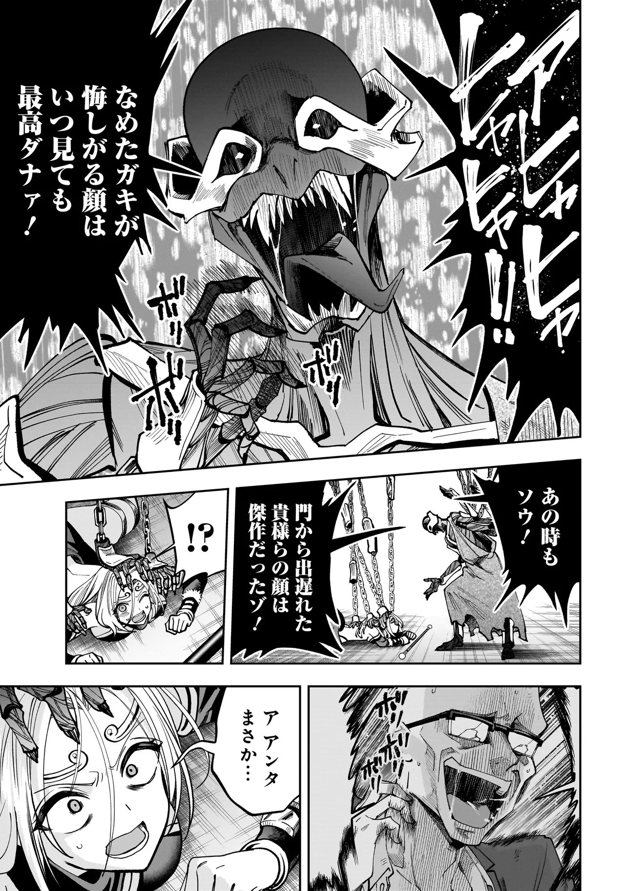 Dungeon Classroom Chapter 12.2 3ページ