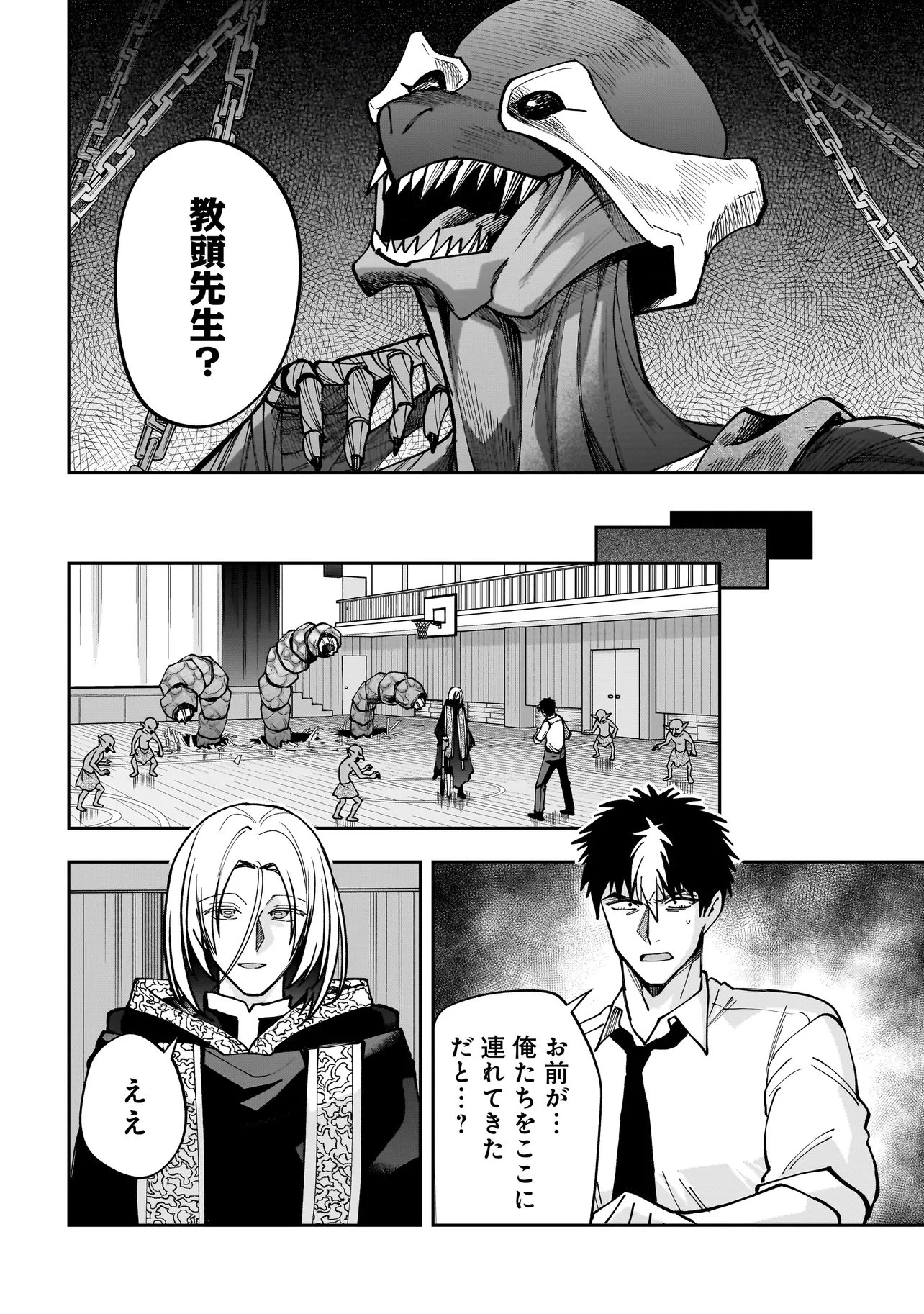 Dungeon Classroom Chapter 12.2 4ページ