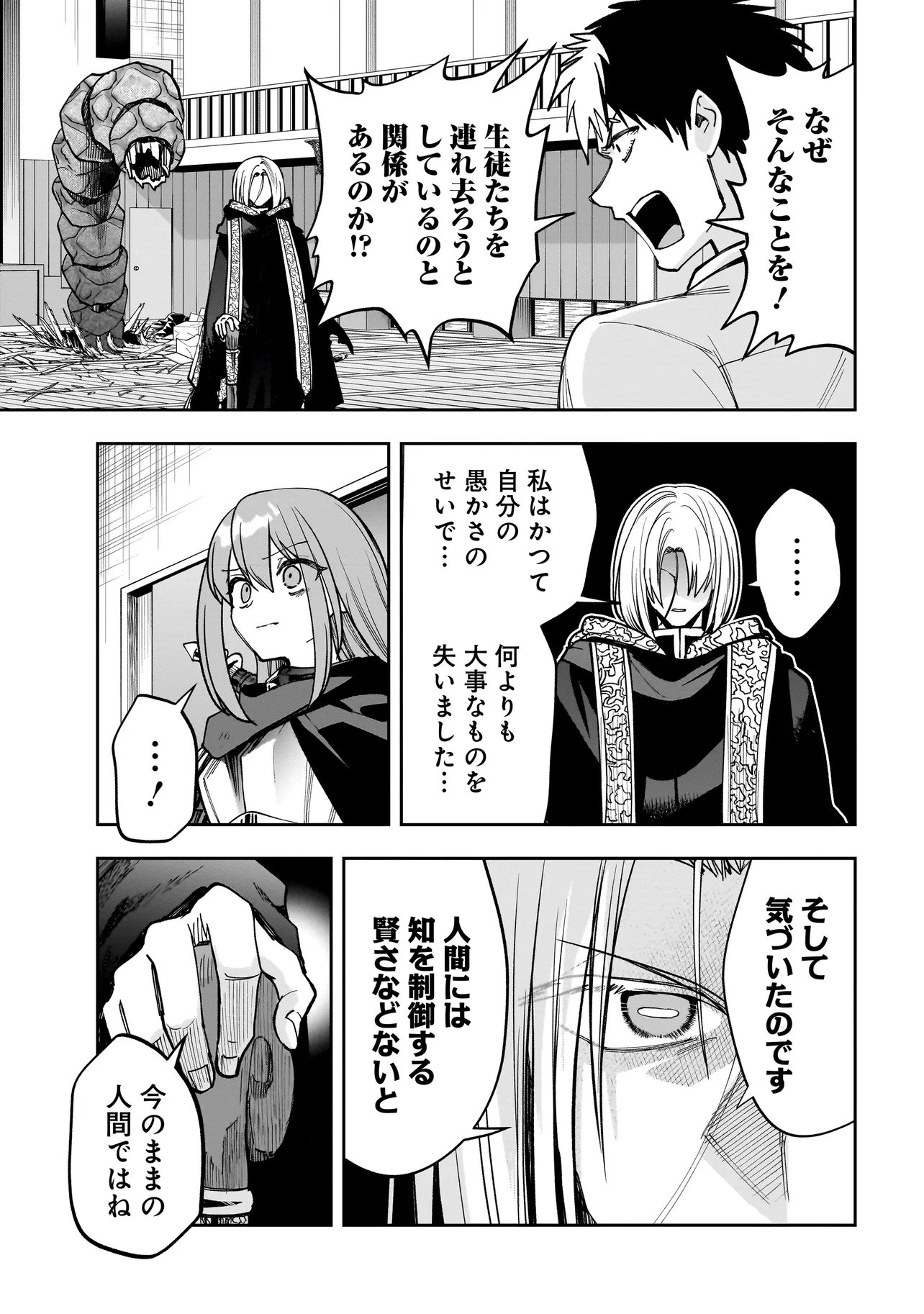 Dungeon Classroom Chapter 12.2 5ページ