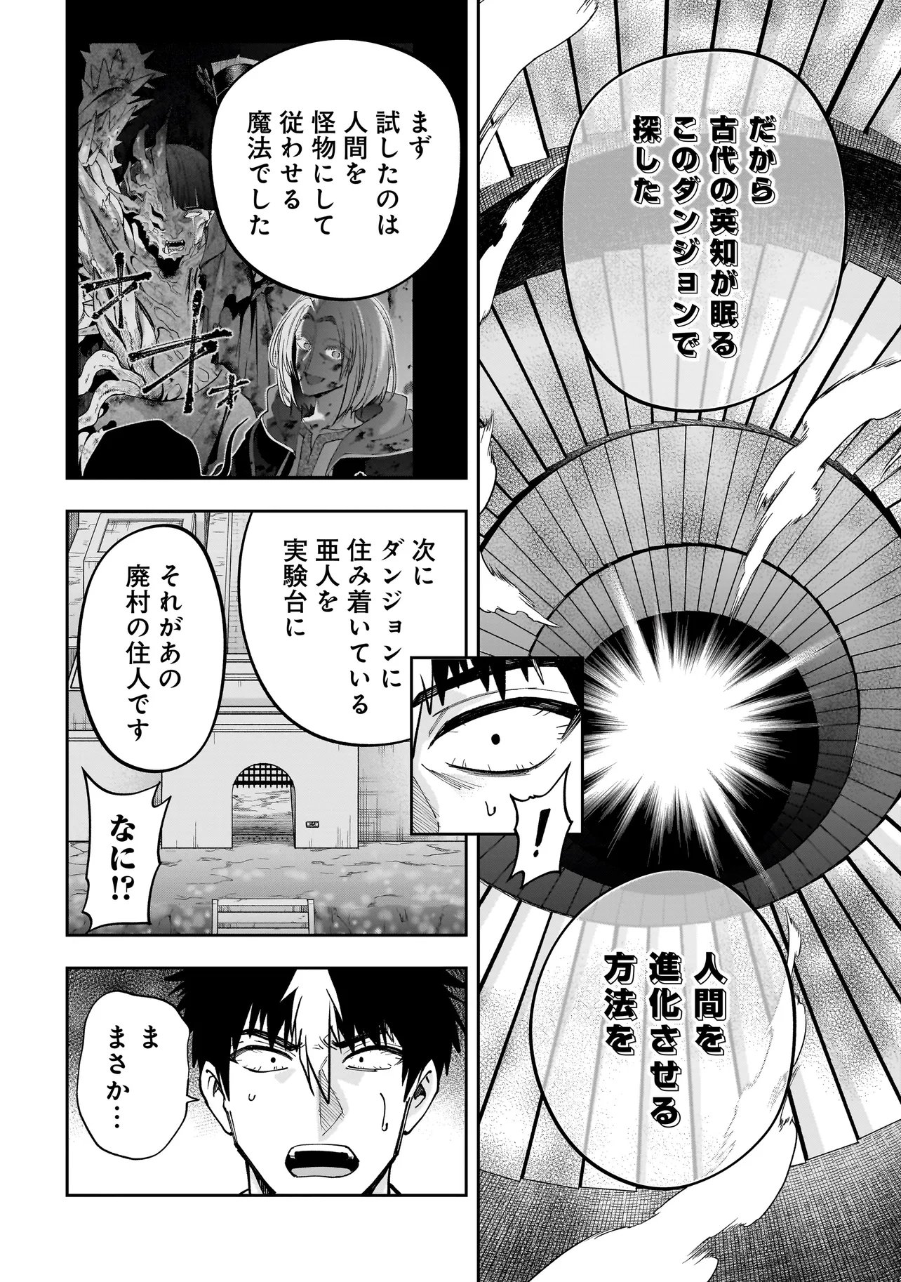 Dungeon Classroom Chapter 12.2 6ページ