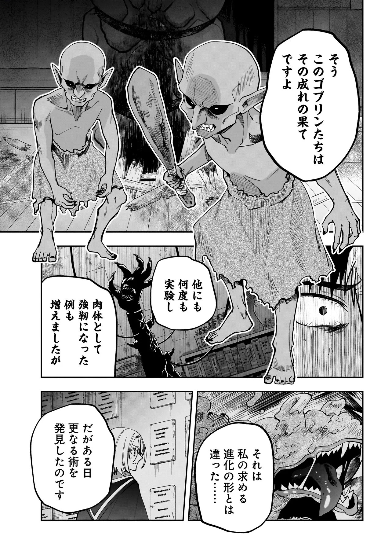Dungeon Classroom Chapter 12.2 7ページ