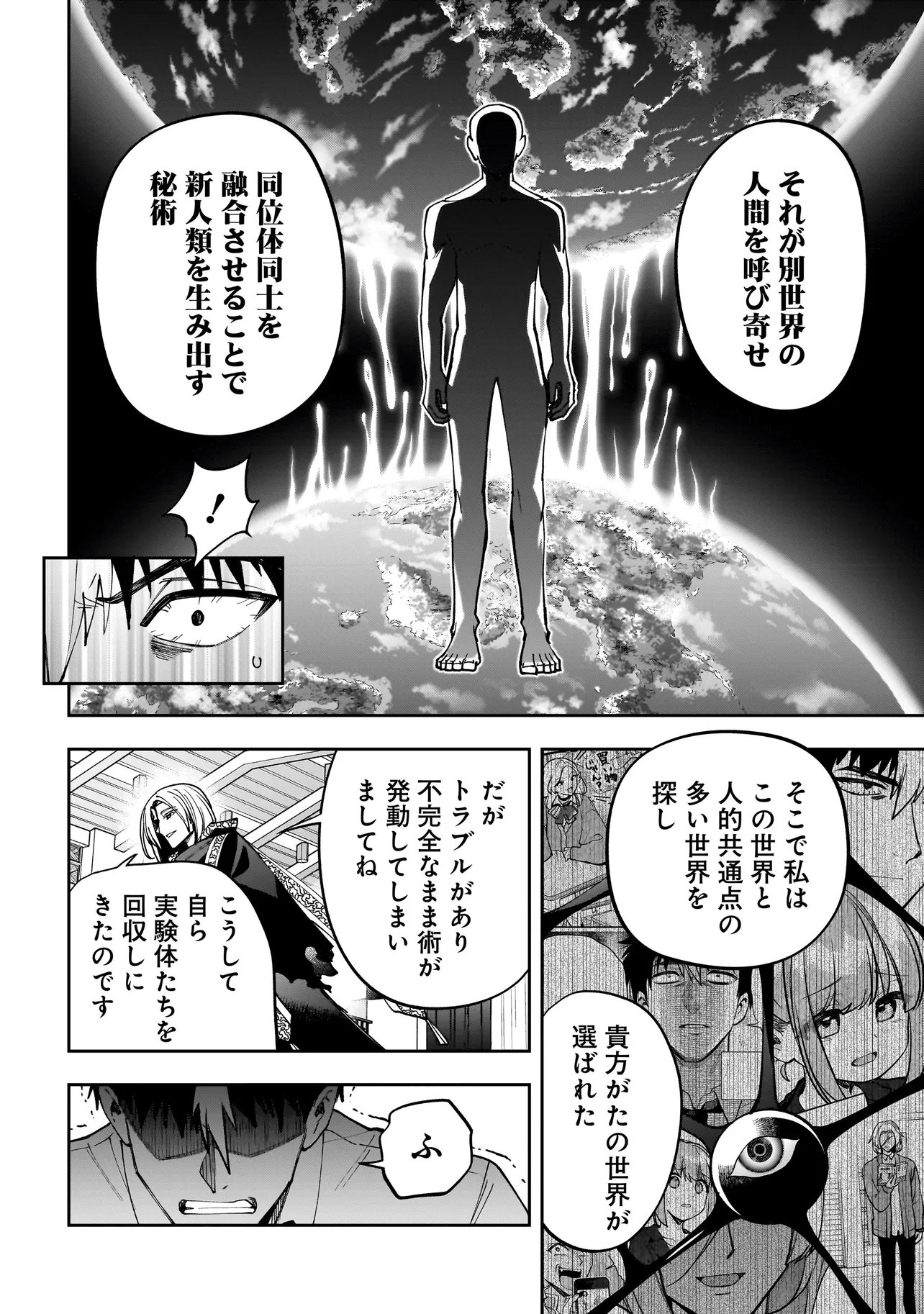 Dungeon Classroom Chapter 12.2 8ページ