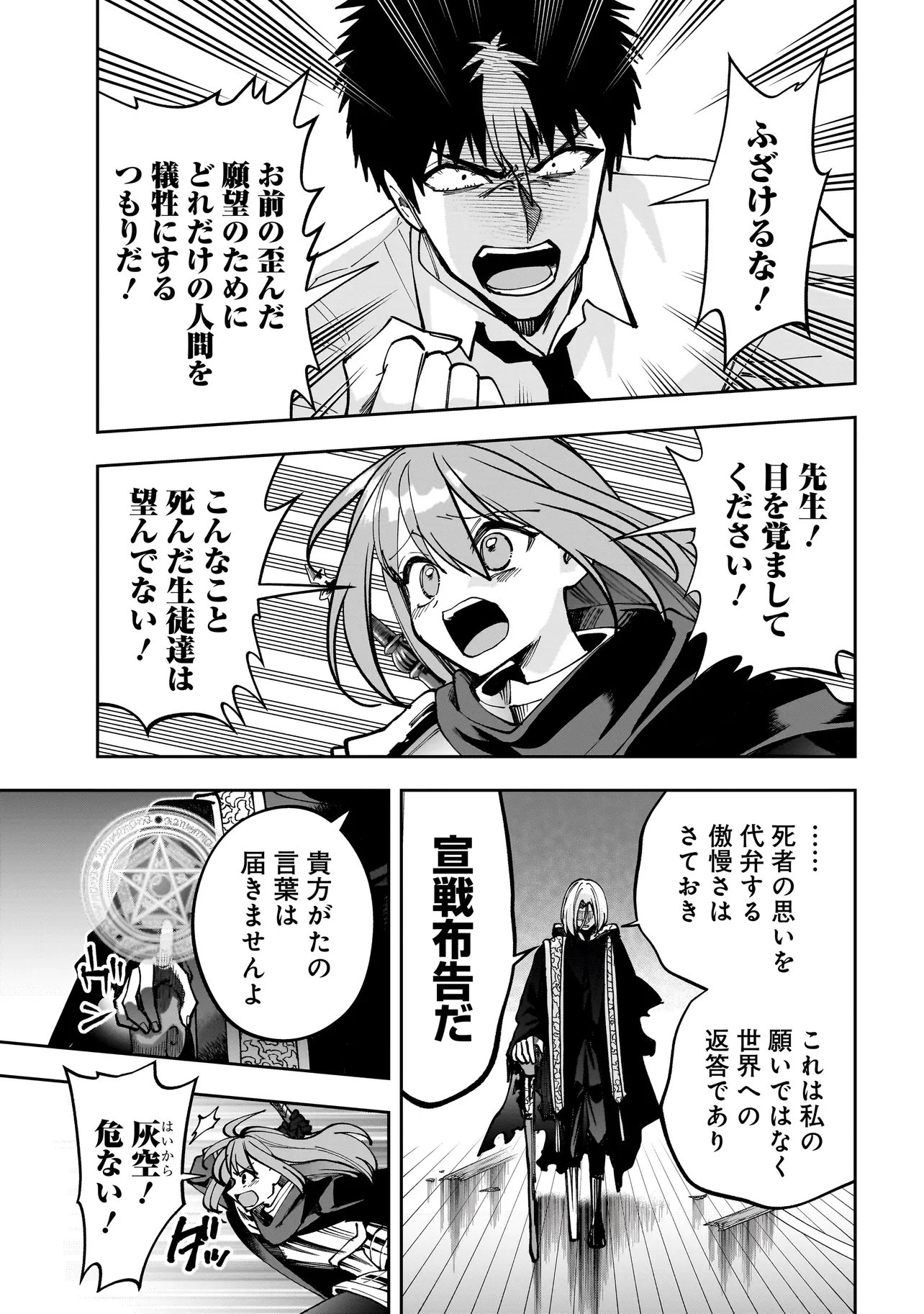 Dungeon Classroom Chapter 12.2 9ページ