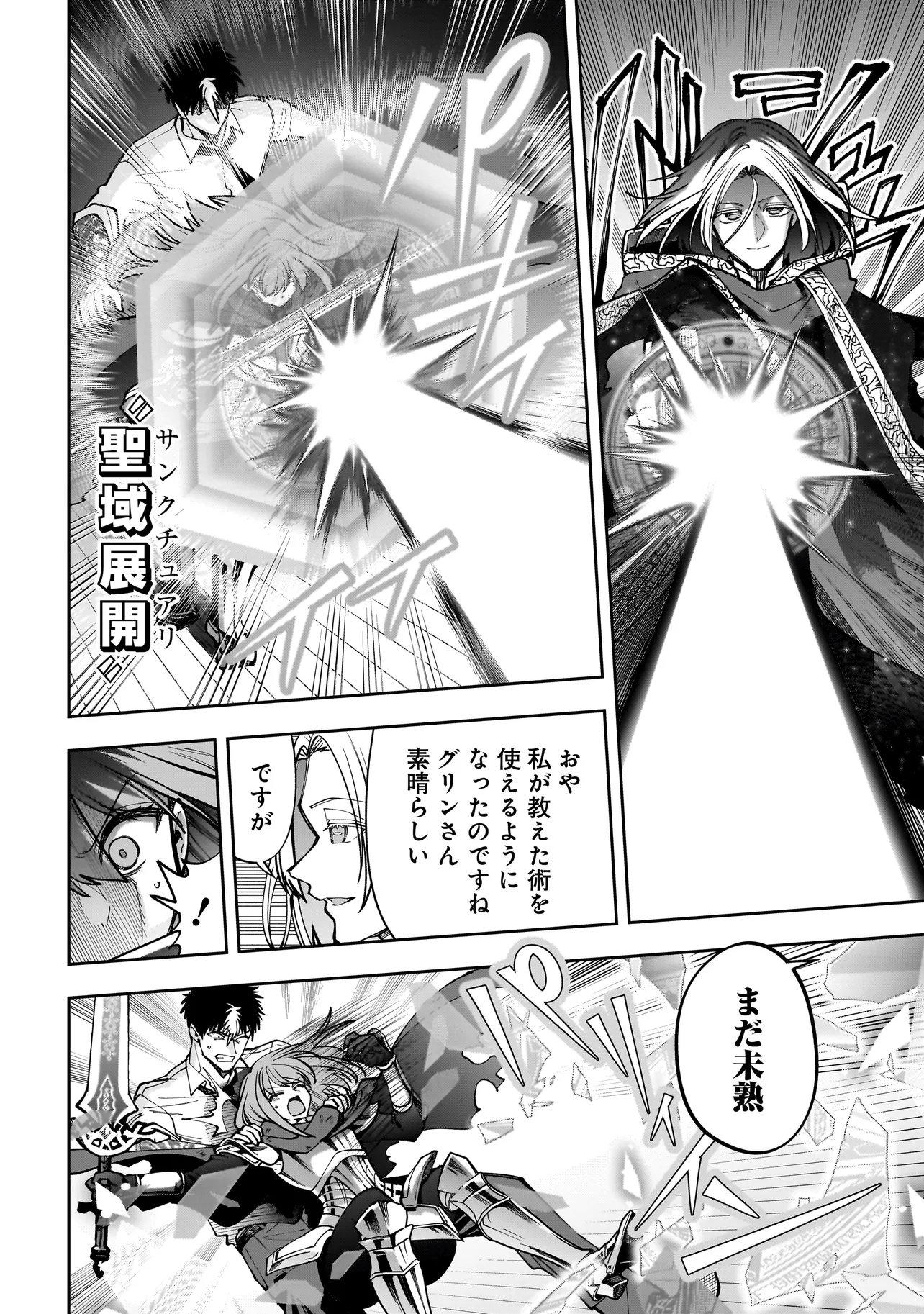 Dungeon Classroom Chapter 12.2 10ページ