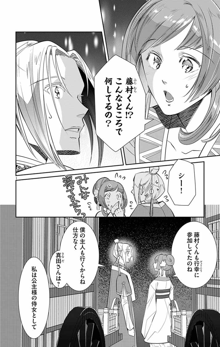 Koukyu no Kage Koushu: Jujutsushi wa Nazo wo Yomu Chapter 18 1ページ