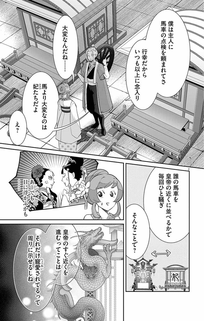 Koukyu no Kage Koushu: Jujutsushi wa Nazo wo Yomu Chapter 18 2ページ