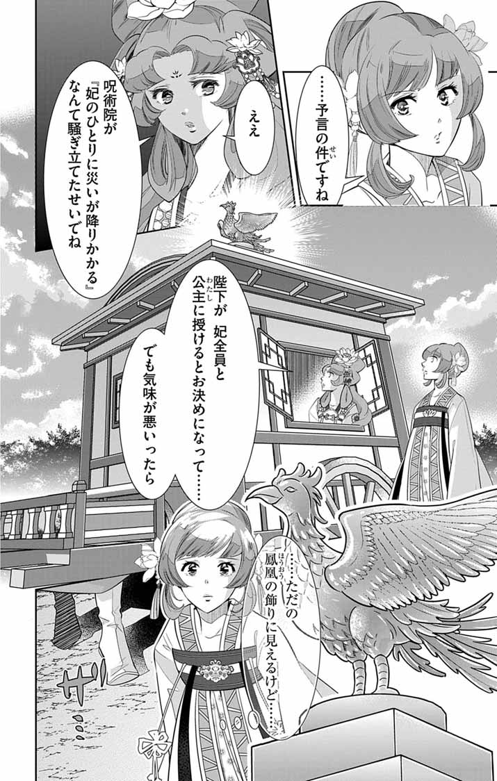 Koukyu no Kage Koushu: Jujutsushi wa Nazo wo Yomu Chapter 18 11ページ