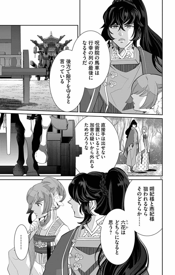 Koukyu no Kage Koushu: Jujutsushi wa Nazo wo Yomu Chapter 18 12ページ