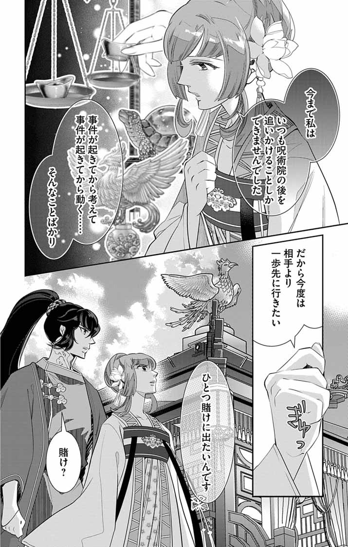 Koukyu no Kage Koushu: Jujutsushi wa Nazo wo Yomu Chapter 18 13ページ