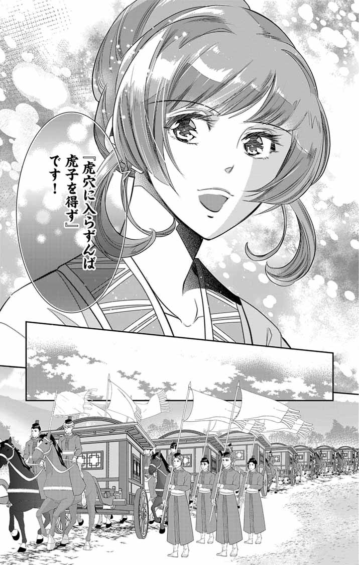 Koukyu no Kage Koushu: Jujutsushi wa Nazo wo Yomu Chapter 18 14ページ