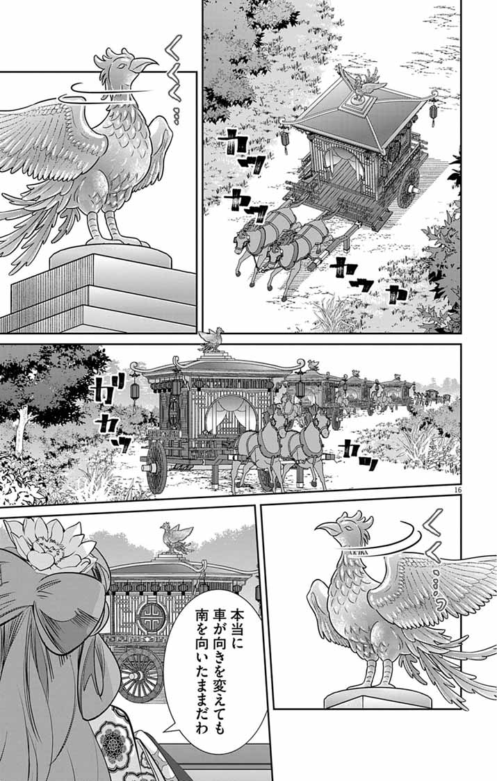 Koukyu no Kage Koushu: Jujutsushi wa Nazo wo Yomu Chapter 18 16ページ