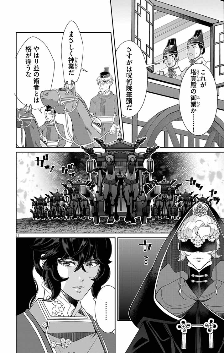 Koukyu no Kage Koushu: Jujutsushi wa Nazo wo Yomu Chapter 18 17ページ