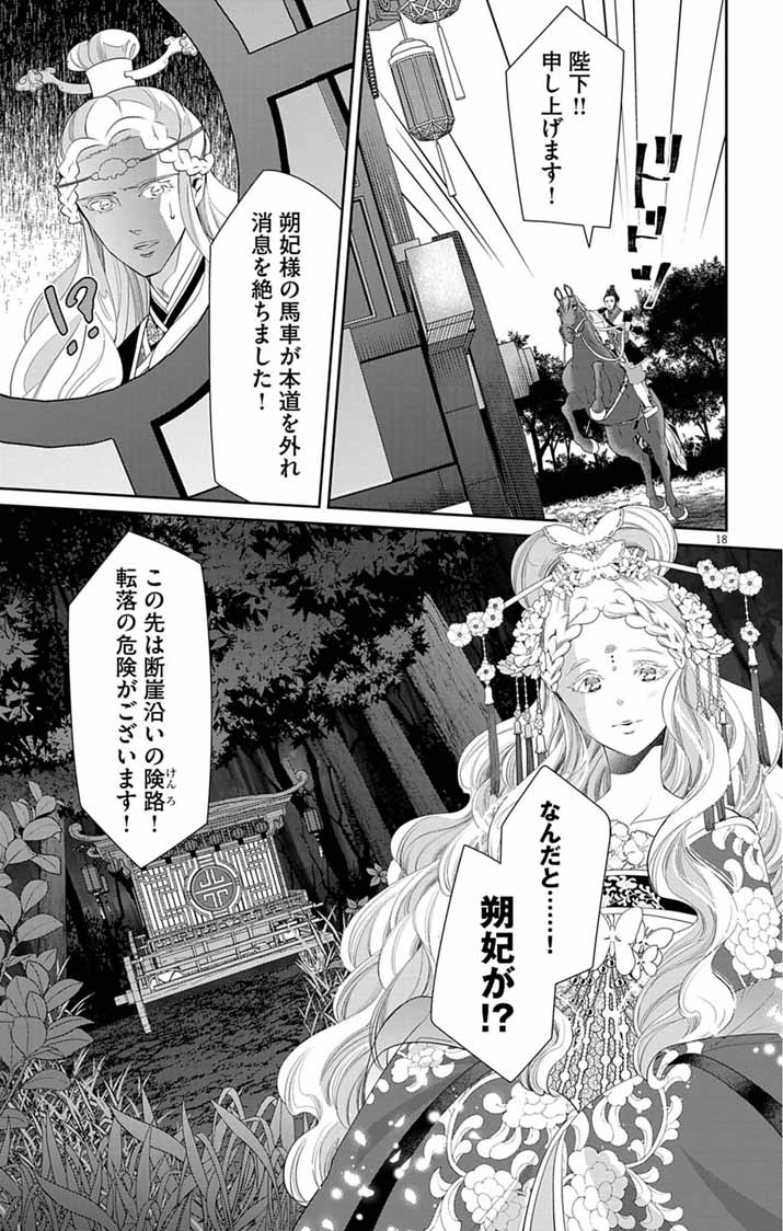 Koukyu no Kage Koushu: Jujutsushi wa Nazo wo Yomu Chapter 18 18ページ