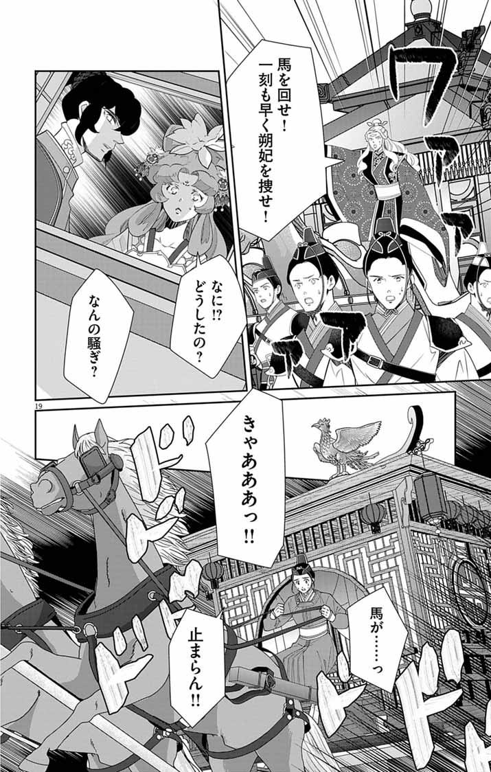 Koukyu no Kage Koushu: Jujutsushi wa Nazo wo Yomu Chapter 18 19ページ