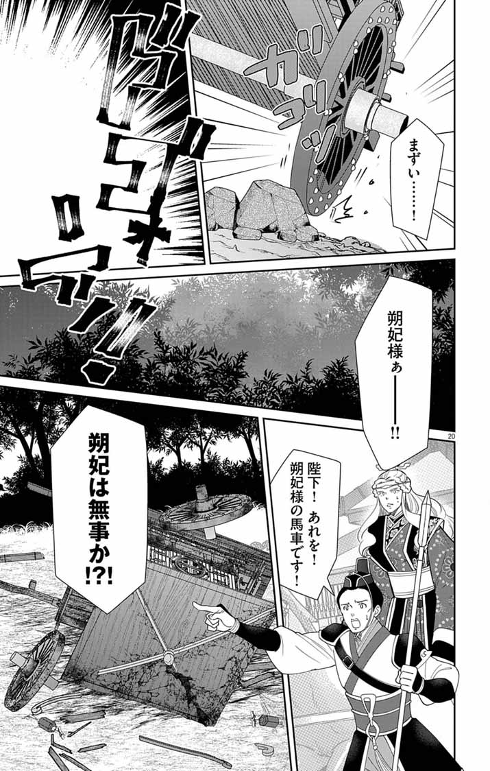 Koukyu no Kage Koushu: Jujutsushi wa Nazo wo Yomu Chapter 18 20ページ