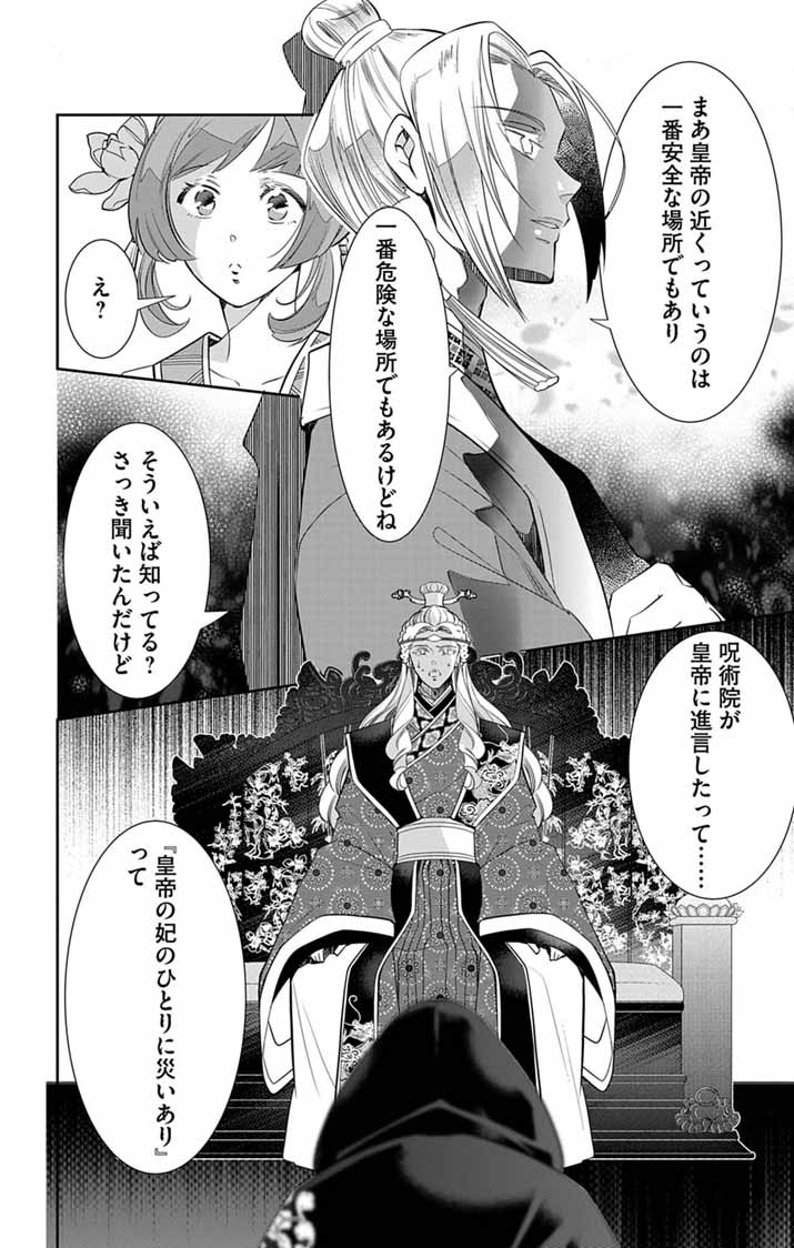 Koukyu no Kage Koushu: Jujutsushi wa Nazo wo Yomu Chapter 18 3ページ
