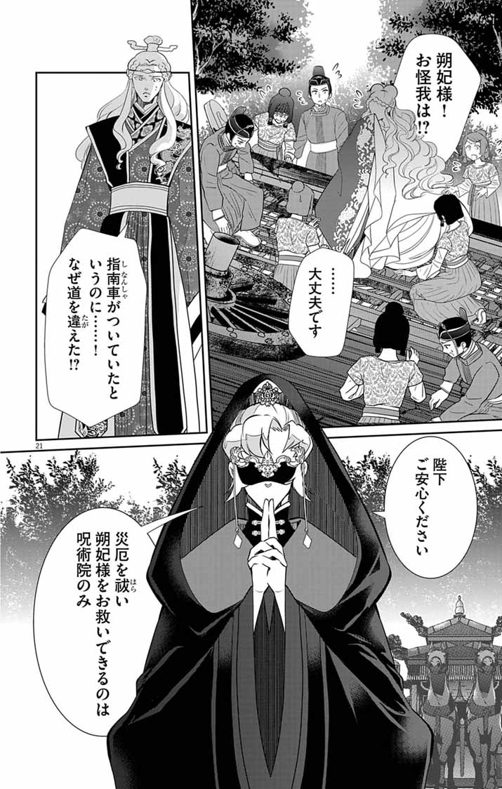 Koukyu no Kage Koushu: Jujutsushi wa Nazo wo Yomu Chapter 18 21ページ