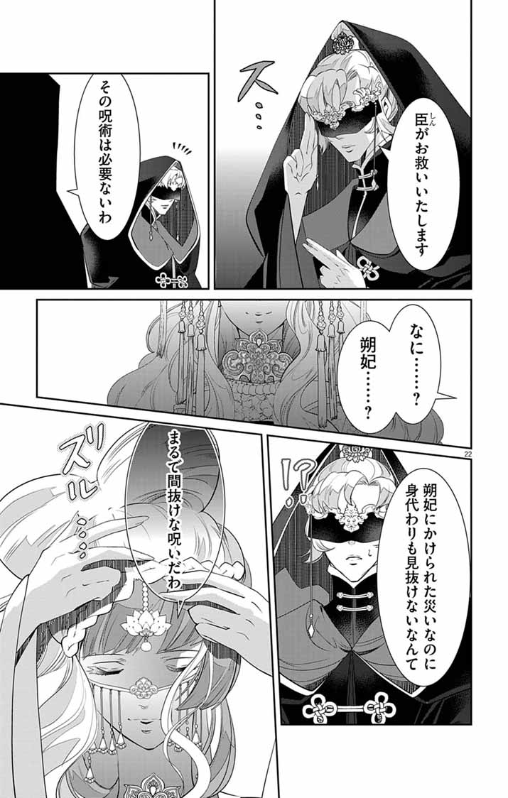 Koukyu no Kage Koushu: Jujutsushi wa Nazo wo Yomu Chapter 18 22ページ