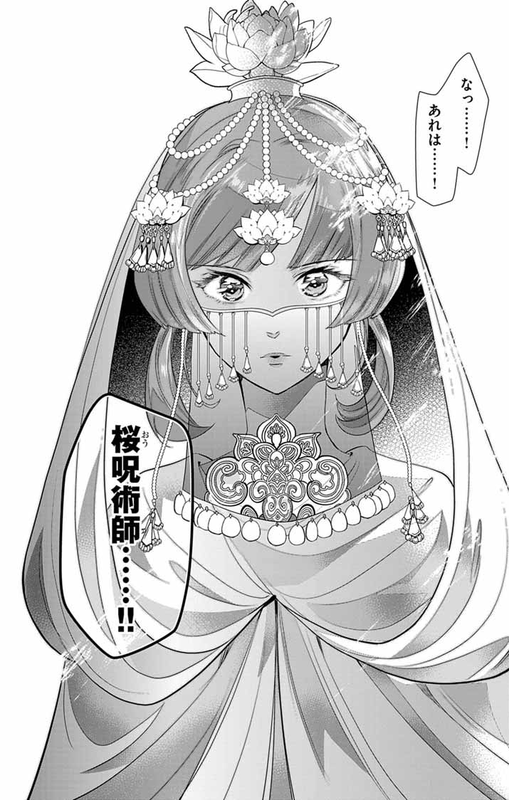 Koukyu no Kage Koushu: Jujutsushi wa Nazo wo Yomu Chapter 18 23ページ
