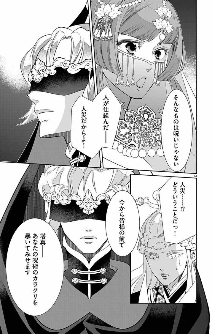 Koukyu no Kage Koushu: Jujutsushi wa Nazo wo Yomu Chapter 18 24ページ