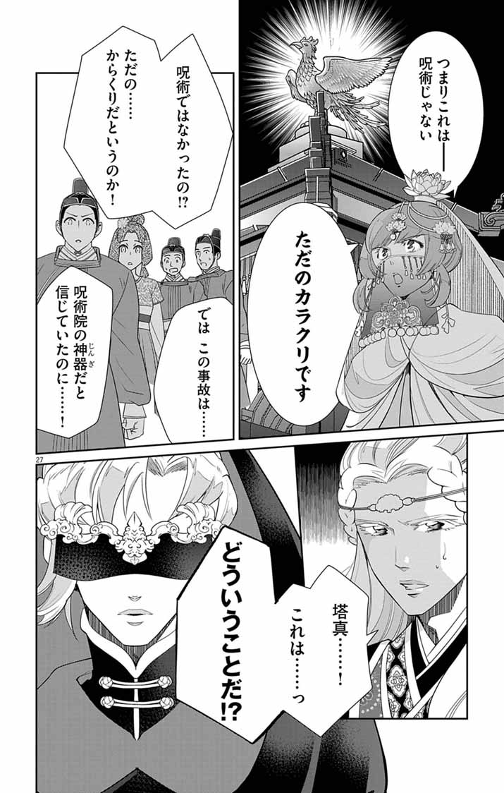 Koukyu no Kage Koushu: Jujutsushi wa Nazo wo Yomu Chapter 18 27ページ