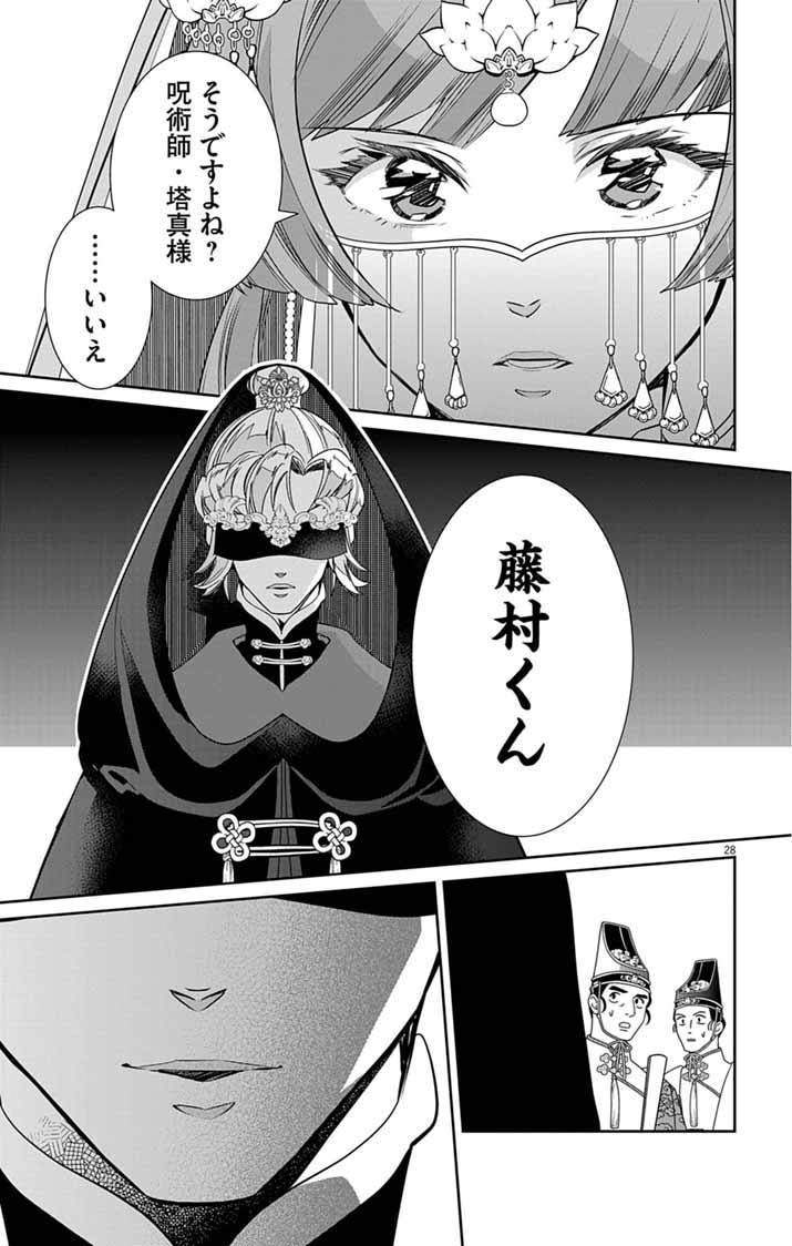 Koukyu no Kage Koushu: Jujutsushi wa Nazo wo Yomu Chapter 18 28ページ