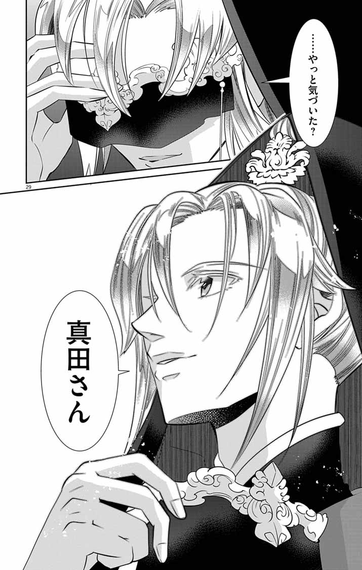 Koukyu no Kage Koushu: Jujutsushi wa Nazo wo Yomu Chapter 18 29ページ