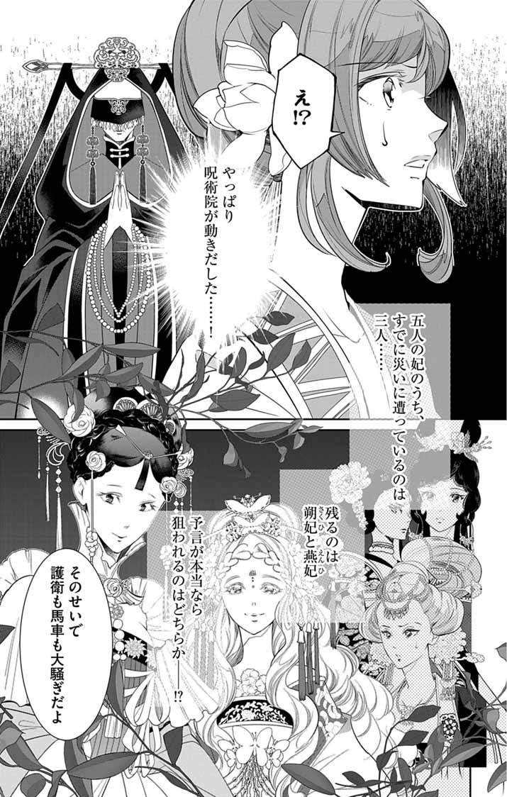 Koukyu no Kage Koushu: Jujutsushi wa Nazo wo Yomu Chapter 18 4ページ