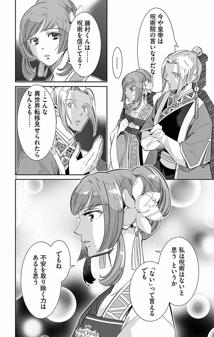 Koukyu no Kage Koushu: Jujutsushi wa Nazo wo Yomu Chapter 18 5ページ