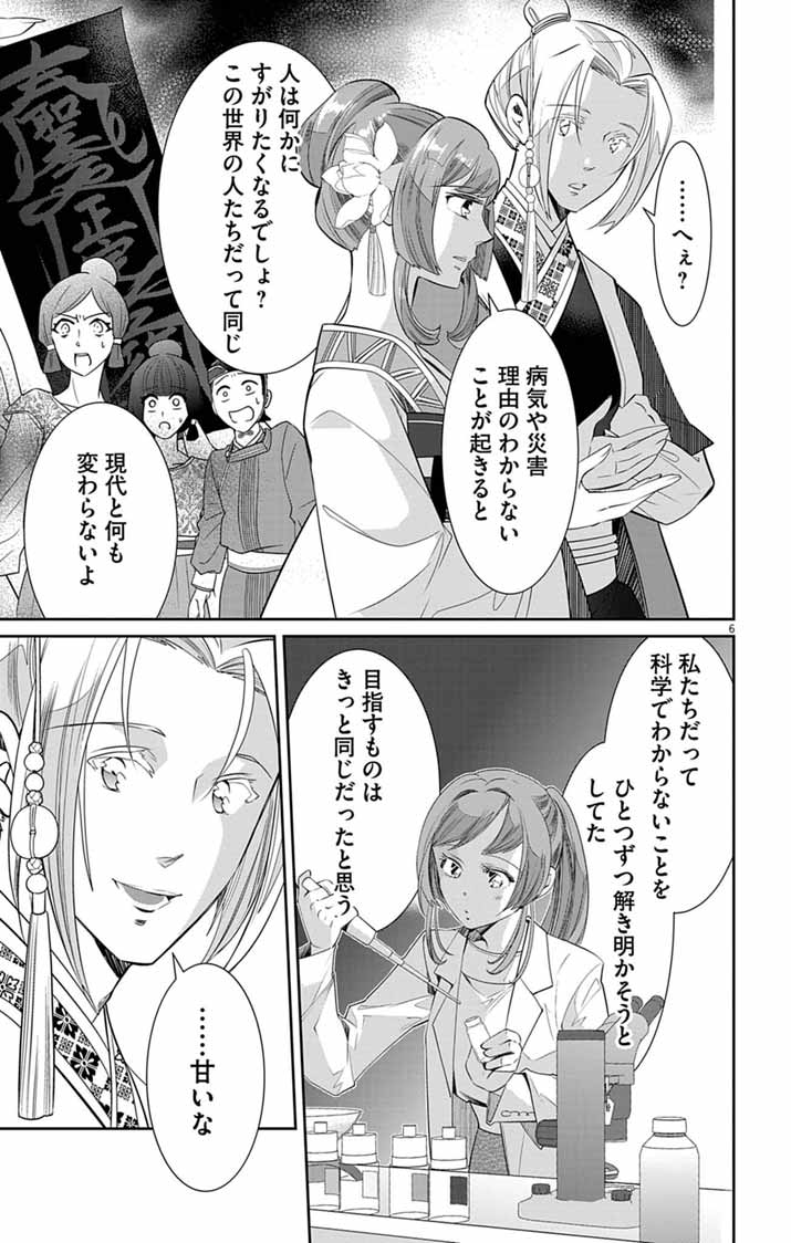 Koukyu no Kage Koushu: Jujutsushi wa Nazo wo Yomu Chapter 18 6ページ