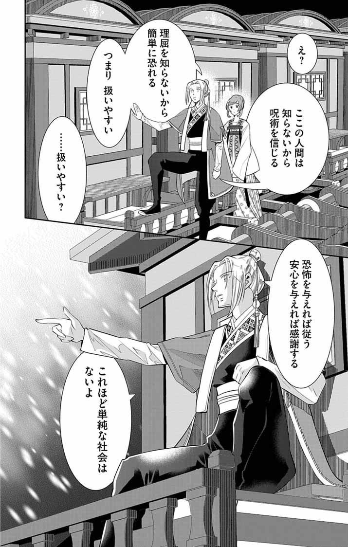 Koukyu no Kage Koushu: Jujutsushi wa Nazo wo Yomu Chapter 18 7ページ