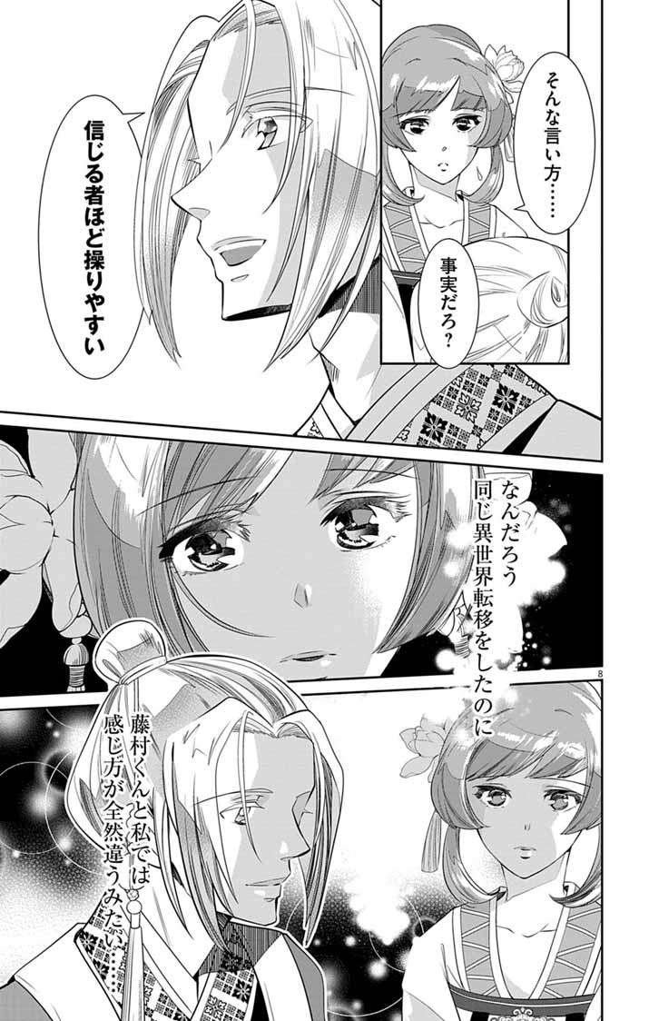 Koukyu no Kage Koushu: Jujutsushi wa Nazo wo Yomu Chapter 18 8ページ