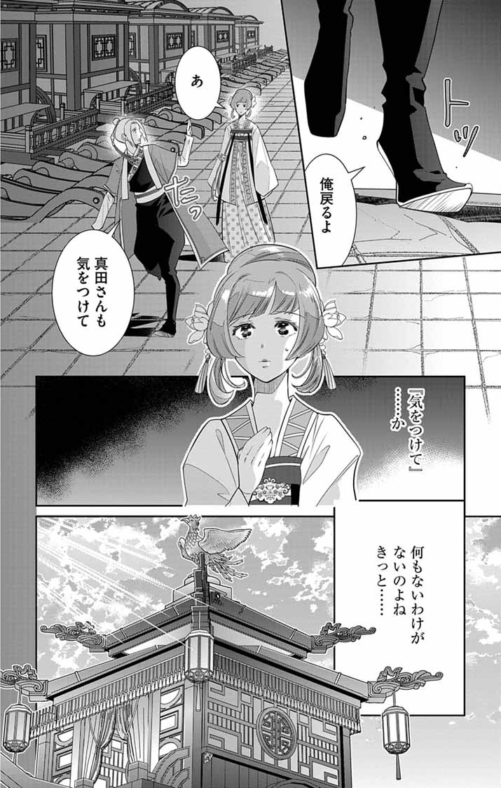 Koukyu no Kage Koushu: Jujutsushi wa Nazo wo Yomu Chapter 18 9ページ