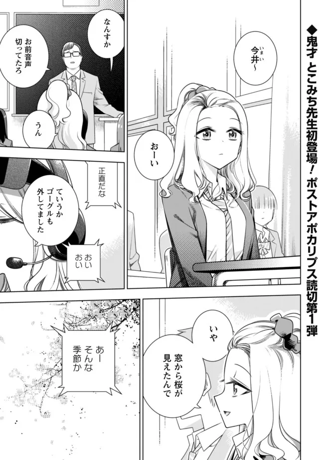 Girls in Apocalypse Chapter 1 2ページ