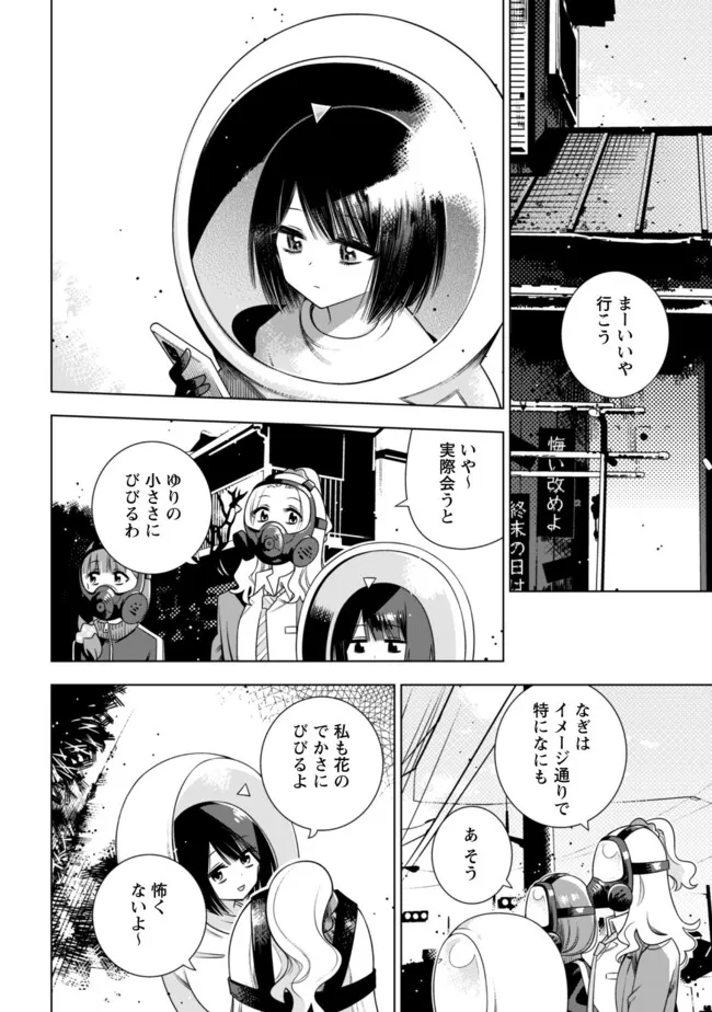 Girls in Apocalypse Chapter 1 11ページ