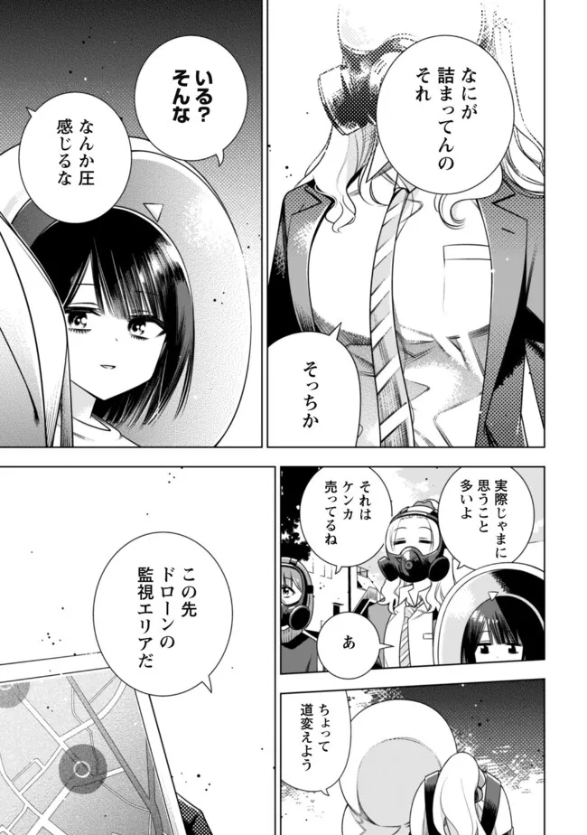 Girls in Apocalypse Chapter 1 12ページ