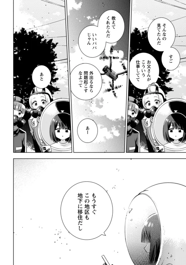 Girls in Apocalypse Chapter 1 13ページ
