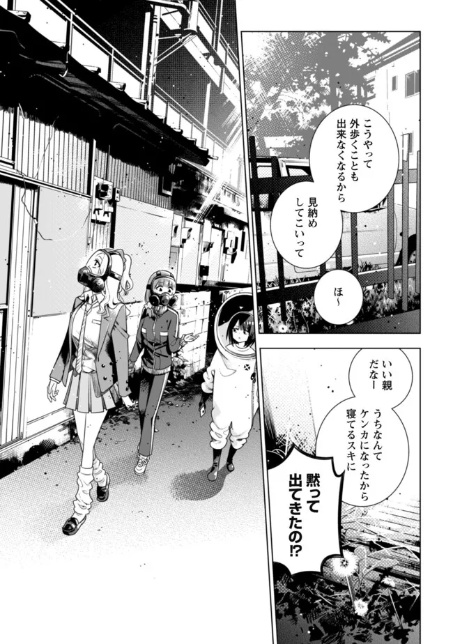 Girls in Apocalypse Chapter 1 14ページ