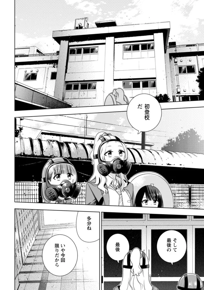Girls in Apocalypse Chapter 1 15ページ