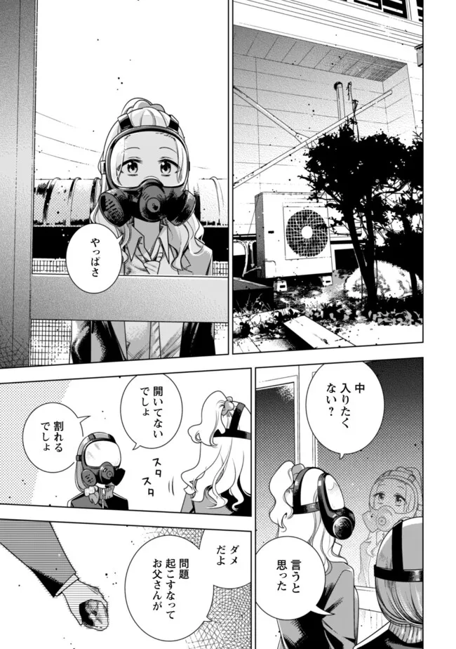 Girls in Apocalypse Chapter 1 16ページ