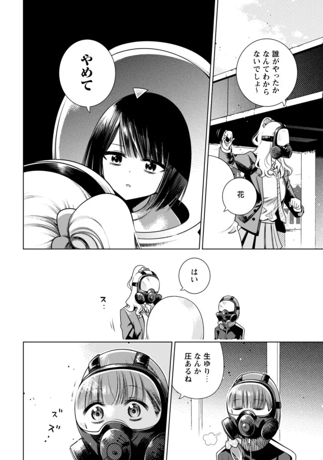 Girls in Apocalypse Chapter 1 17ページ
