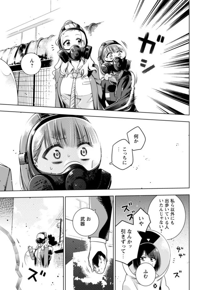 Girls in Apocalypse Chapter 1 18ページ