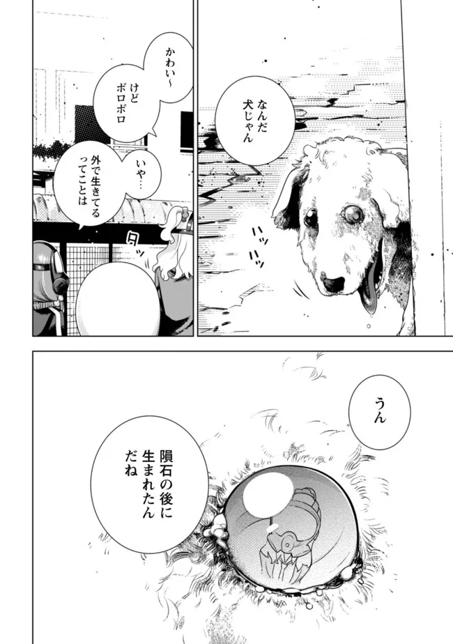 Girls in Apocalypse Chapter 1 19ページ