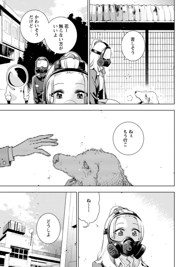 Girls in Apocalypse Chapter 1 20ページ