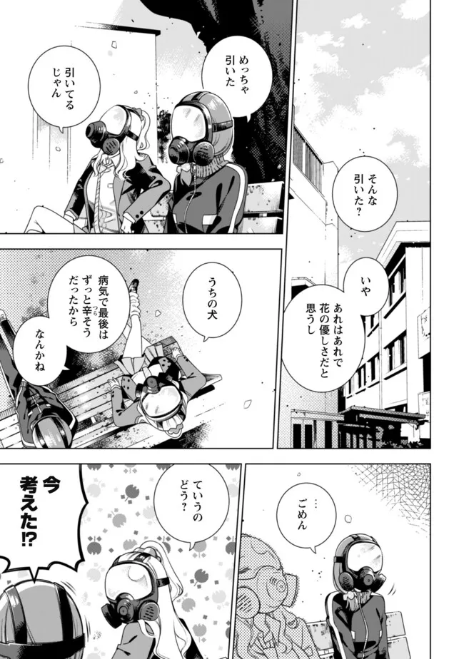 Girls in Apocalypse Chapter 1 24ページ