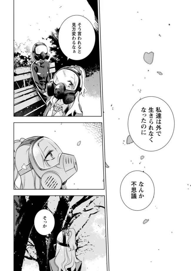 Girls in Apocalypse Chapter 1 27ページ
