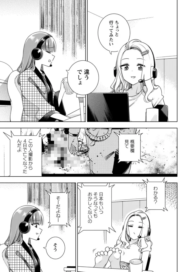 Girls in Apocalypse Chapter 1 30ページ